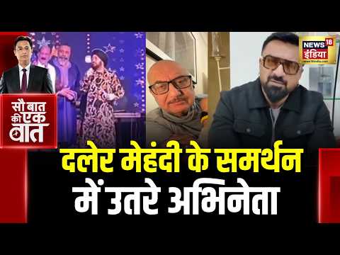 Kishore Ajwani : Daler Mehndi के समर्थन में उतरे कई अभिनेता | Uttarakhand | Trending