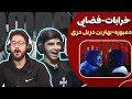 خفن ترین دریل رپ دری ری اکشن دمبوره خرابات و فضایی رپ دری Fazaei X Kharabat Dambora Reaction خفن ترین دریل رپ دری ری اکشن دمبوره خرابات و فضایی رپ دری Fazaei X Kharabat Dambora Reaction
