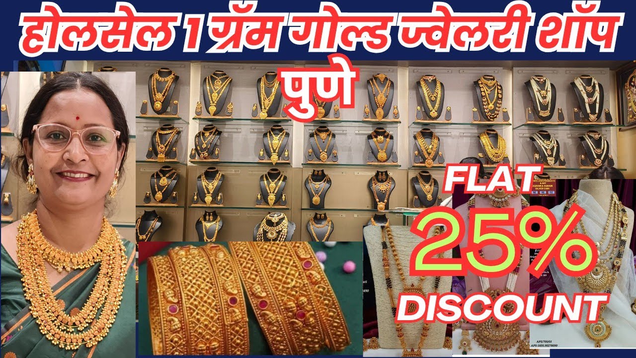 🔴 सगळ्यात मोठे ब्रँडेड 1ग्रॅम गोल्ड ज्वेलरी शोरूम पुणे |Biggest 1Gram Gold Jewellery शोरूम #Pune