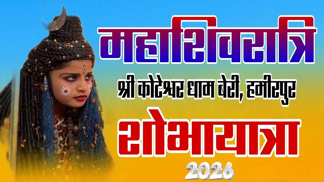 Mahashivratri  Shri Koteshwar Dham beri Hamirpur Uttar pradesh 2026 