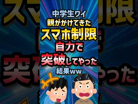 2ch面白スレ スマホの制限