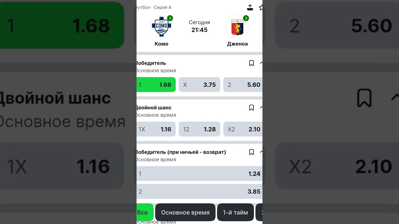 Комо - Дженоа 