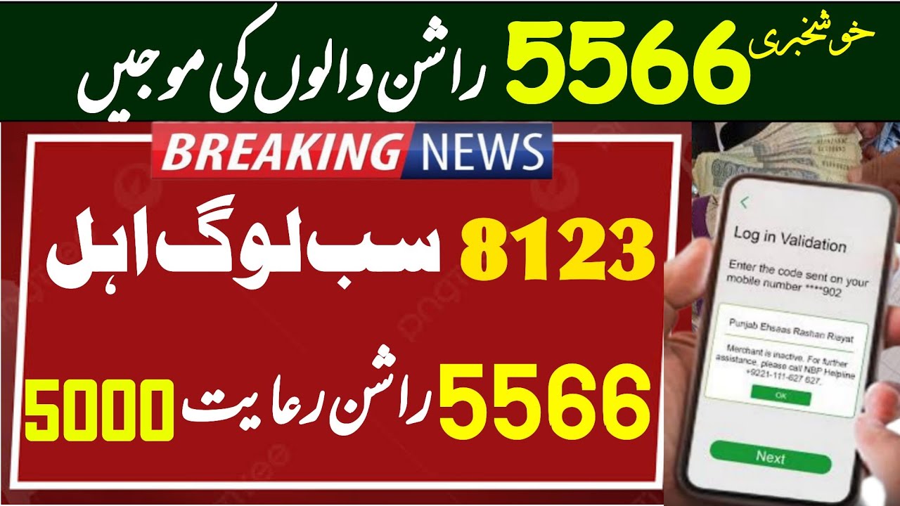 rashan 5566 sms,ehsaas rashan program | 8123 rashan program - YouTube