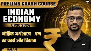 [Indian Economy] Monetary Economics | UPSC Prelims 2024 Crash Course | Kalam