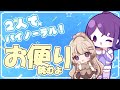 【2人バイノーラル】いただいたお便りを読んでいくよ!