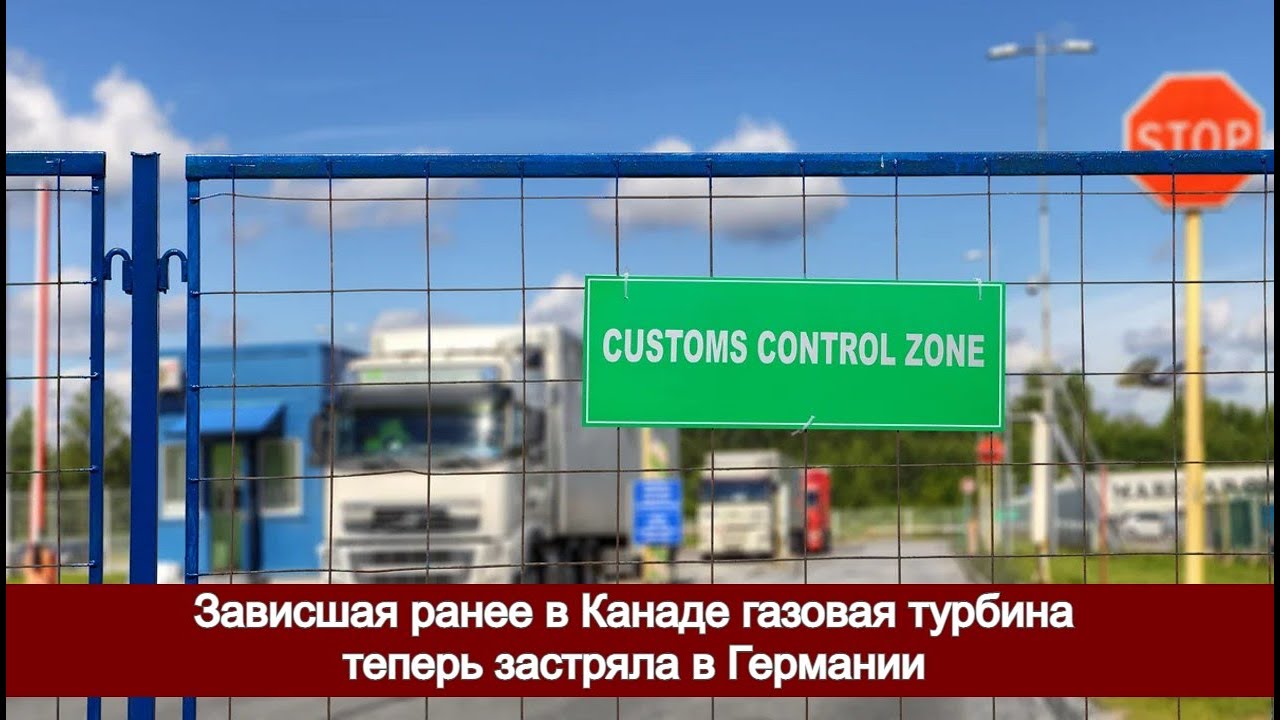 Канада вернет турбину