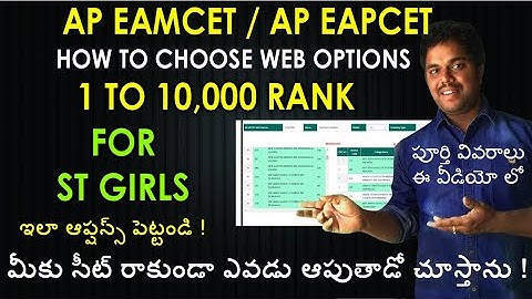 AP Eamcet How To Choose Web Options for ST Girls 1 to 10000 Rank | AP Eapcet 2022 | Eamcet 2022