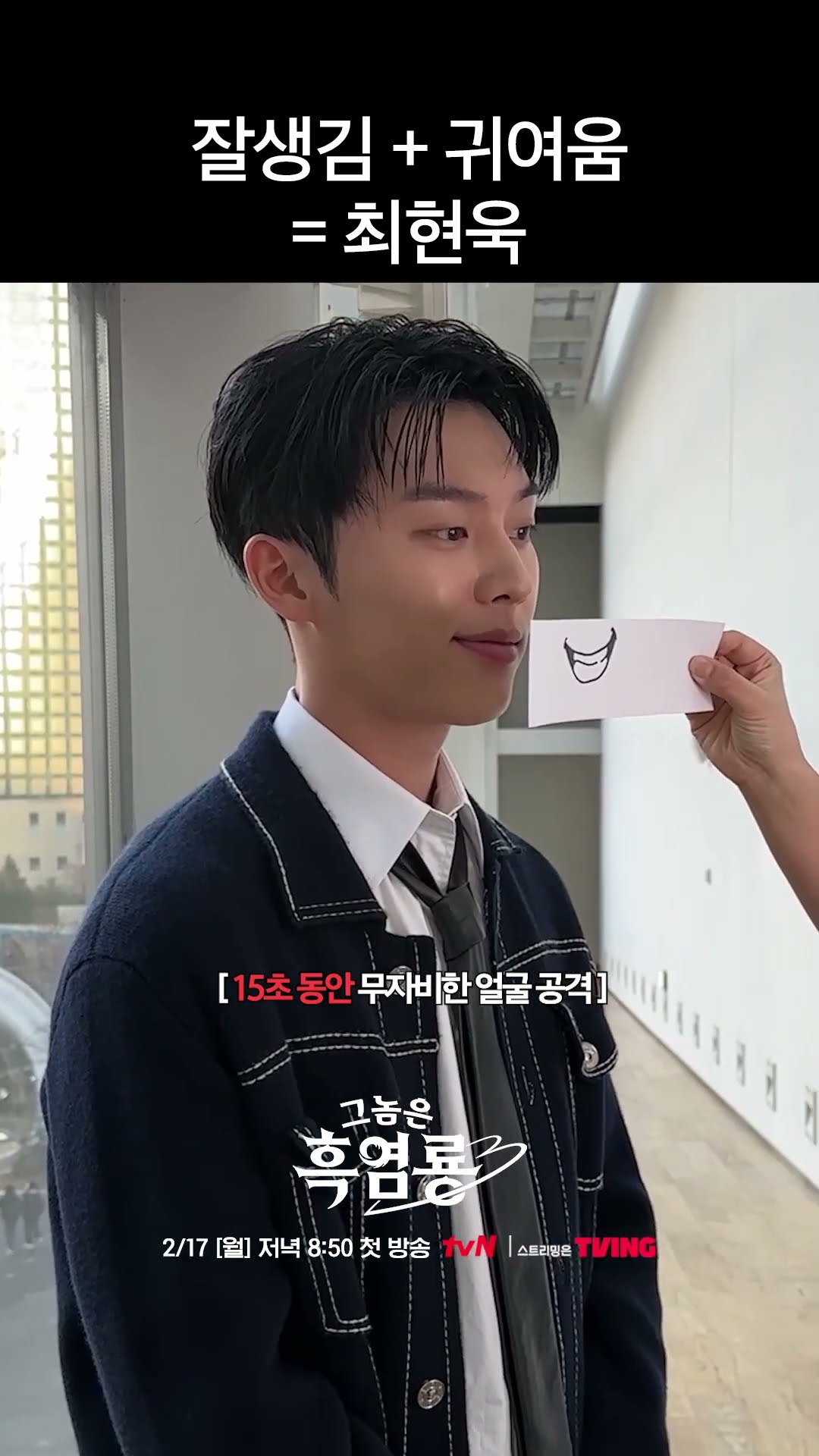 The epitome of a handsome and cute man = Choi Hyun-wook #MyDearestNemesis