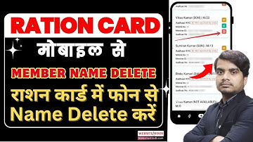 Ration Card से Name Delete कैसे करें | राशन कार्ड से नाम कैसे हटाए | How To Remove Name Ration Card