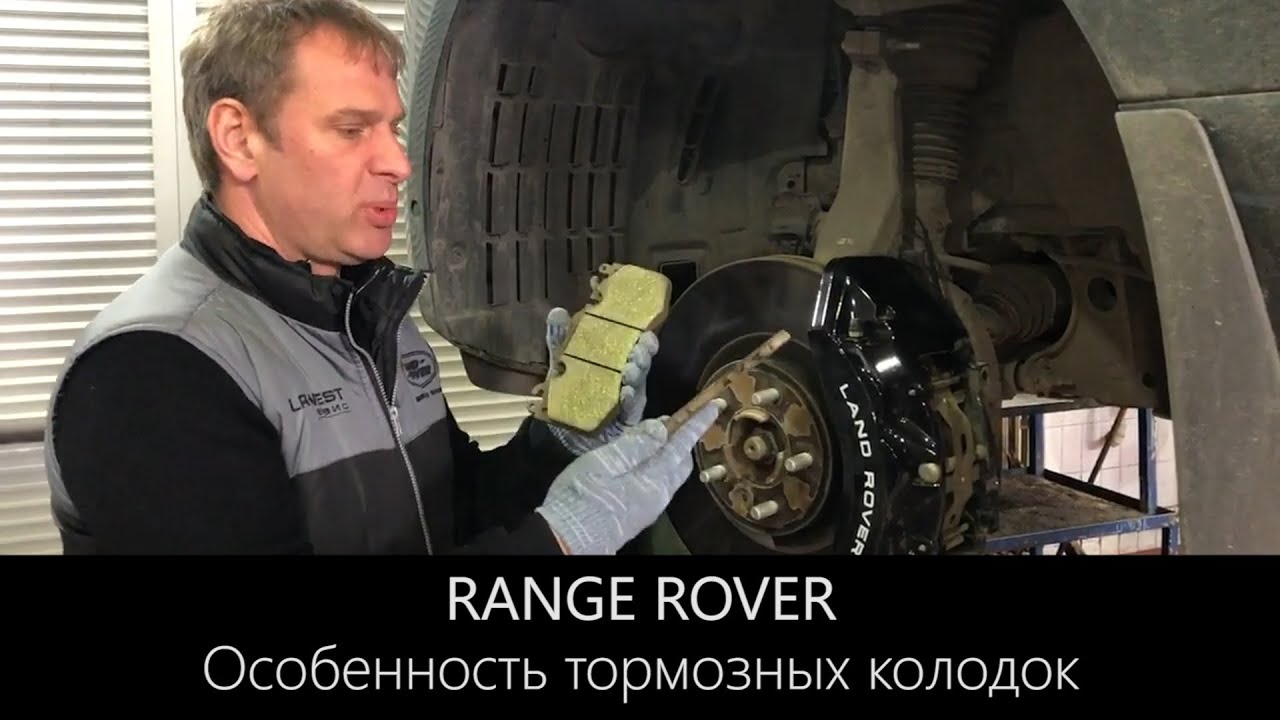 Колодки на рендж ровер