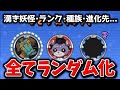 【Part1】何もかもがランダム化された世界でストーリーをクリアする【妖怪ウォッチ2ランダマイザー】