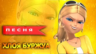 картинка: Песня клип леди баг ХЛОЯ БУРЖУА из мультика леди баг ягода малинка