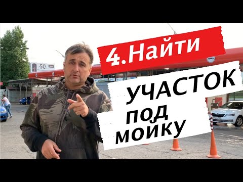 🧘Как найти правильную землю под строительство мойки?