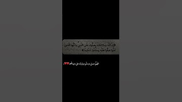 اللهم صل وسلم وبارك على سيدنا محمد #ياسر_الدوسري #سورة_الاحزاب #قرآن_كريم #القرآن_الكريم #اكسبلور
