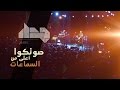   3   3    2015 جدل صوتكوا أعلى من السماعات