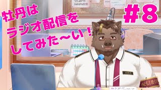 【雑談】牡丹放送局#8【猪鹿月牡丹/VTuber】