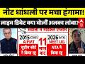 NEET UG EXAM Cancelled | Sandeep Chaudhary: नीट धांधली पर लाइव डिबेट क्या बोलीं अल्का लांबा? | NTA