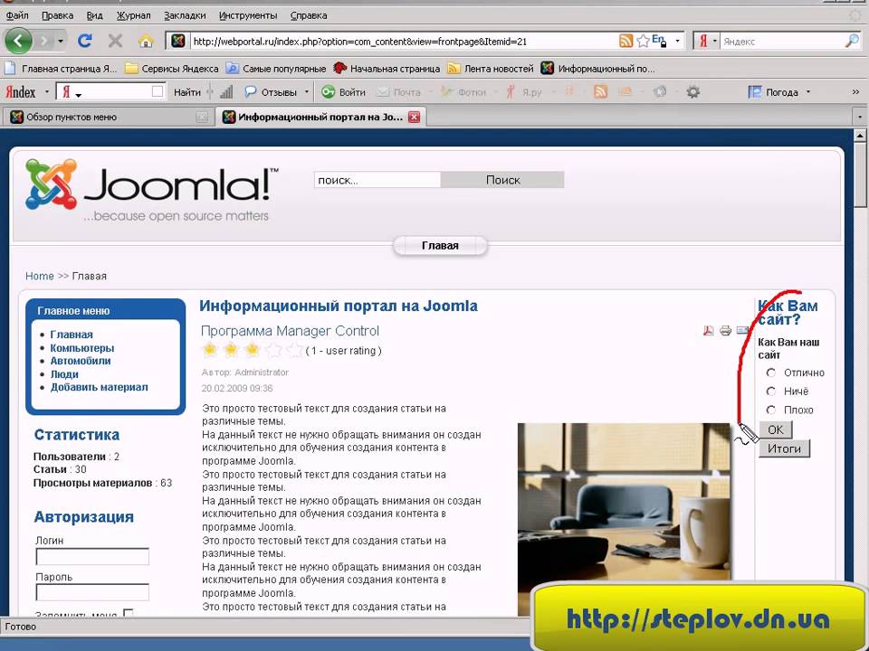 Joomla 1.5 Модуль Меню