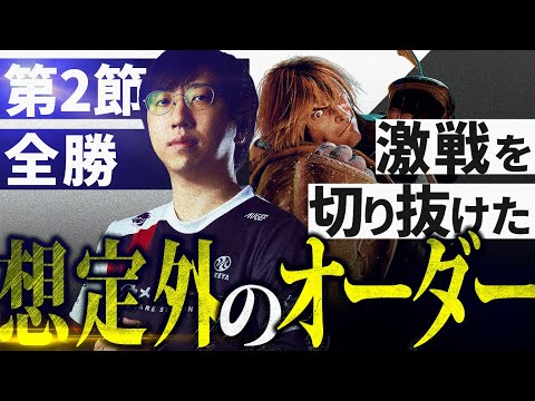 【SFL2023】第2節振り返り!めちゃくちゃなオーダーの中に潜むヤマの影