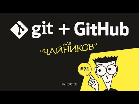 #24 Как исключить файлы из репозитория | Git и GitHub для начинающих