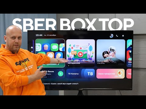 видео: ТВ-приставка SberBox Top с камерой. ЗАЧЕМ? КОМУ? / Смарт-ТВ медиацентр СберБокс Топ / ОБЗОР