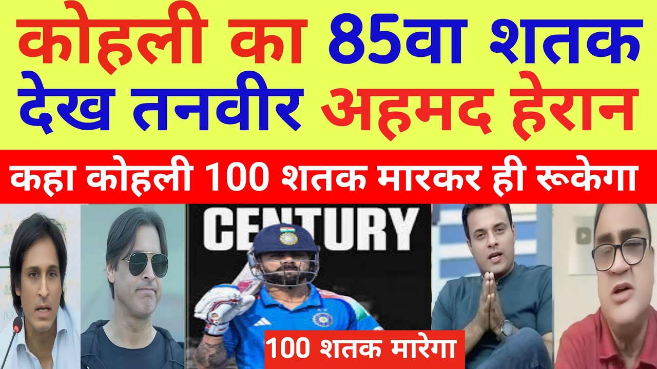 Tanvir Ahmed Shocked On Virat Kohli 85th Century  | Ind vs NZ 3rd ODI Highlights | Pak React