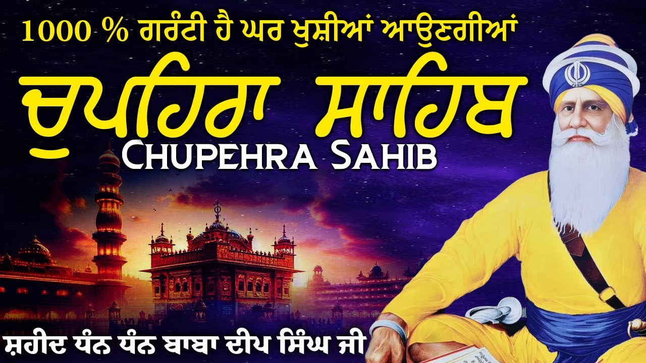 LIVE 19-01-2026 G. Shaheed Ganj Sahib | Chopehra Sahib | Baba Deep Singh Ji I Sahidan Sahib #wmk