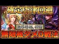 【ロマサガRS】超強力！完全体ジェラールの本気！！唯一無二性能で無尽塔46.47階を破壊してしまう💥白薔薇＆背水無し攻略解説【ロマンシングサガリユニバース】
