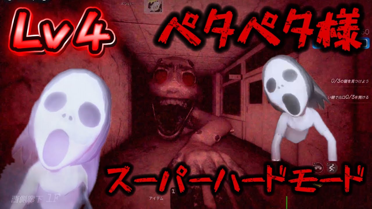 Lv４解放😱【ペタペタ様】ミニペタが登場！アップデートによりレベル４に怪しい生物が⁉️スーパーハードで観察しながら脱出を目指す！『Roblox petapeta』