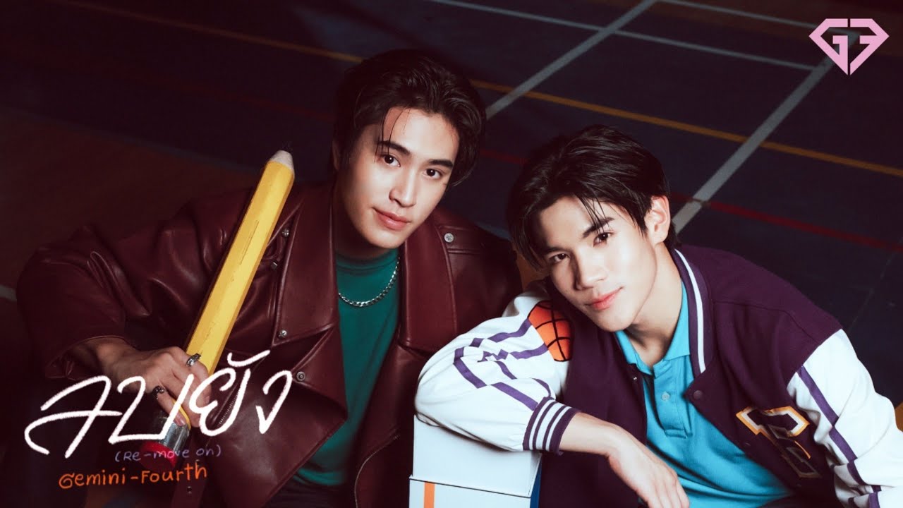[Instrumental] GEMINI, FOURTH - ลบยัง (Re-move on) Ost.My Love Mix-Up! เขียนรักด้วยยางลบ