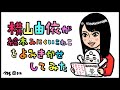 [朗読]横山由依が絵本『みにくいこねこ』を読み聞かせしてみた[326]