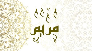 Surah Maryam | سورة مريم - Muhammad Al-Faqih | محمد الفقيه