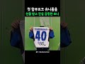 자신의 해외 첫 유지폼을 보고 감동한 쏘니..ㅠㅠ #손흥민