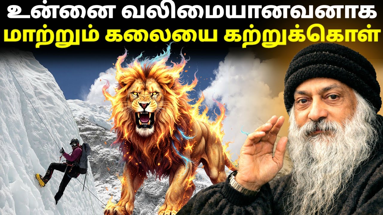 How to Become Powerful | உன்னை வலிமையானவனாக மாற்றும் கலையை கற்றுக்கொள் | Inspired by Osho Teachings