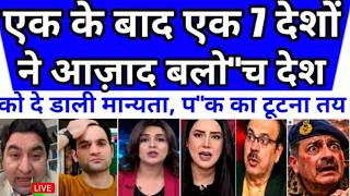 EK KE BAD 7 DESHO NE BALOCHISTAN KO DESH SUPPORT KIYA | 11 AUGUST KO BALOCHISTAN AZADI MANAYEGA screenshot 5