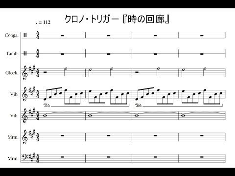 【クロノ・トリガー】時の回廊【打楽器アンサンブル風】