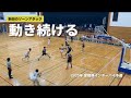 【新田】ゾーンアタック「動き続ける」