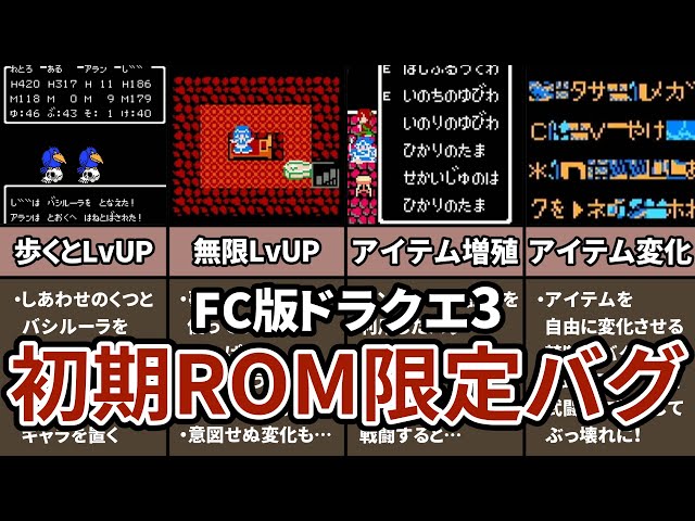ぶっ壊れバグ4選】ドラクエⅢの初期ROMでしかできない幻のバグ技