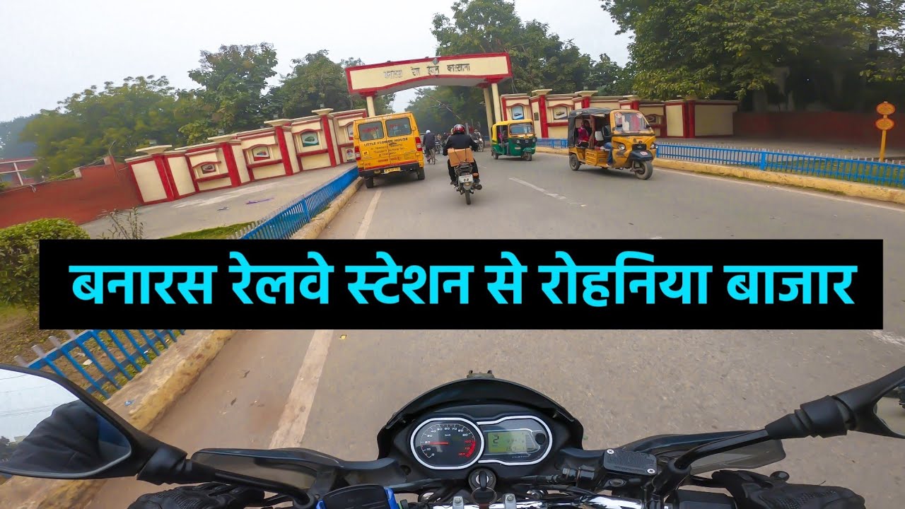 Banaras Railway Station To Rohaniya Market |BLW Varanasi | Bhullanpur PAC Blw Gate @ANISH VERMA