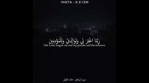سورة إبراهيم للقارئ(خالد الجليل)