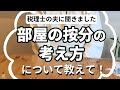 部屋の按分の考え方を教えて！