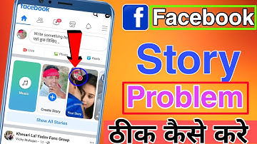 Facebook story problem || FB status problem 2025