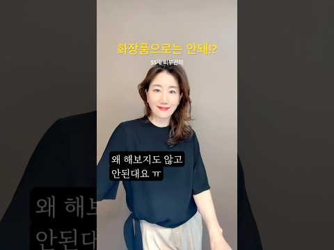 왜!! 안된대요.얼굴에 스킨 바르듯이 해보세요. 10년 젊게 사세요.