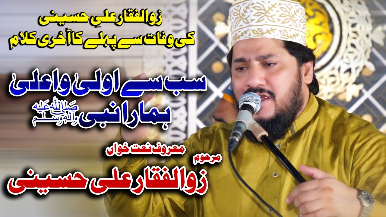 Sab Se Aula O Aala Hamara Nabi | Zulfiqar Ali Hussaini | Vicky Babu Mehfil e Naat