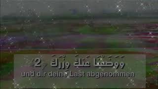 سورة الشرح القارئ وديع اليمني }Surah Al sharh wade3 Al yamani (deutsch