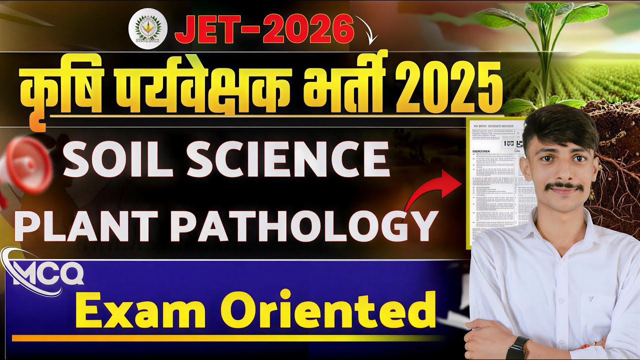 Agriculture Supervisor 2025 & JET 2026 | Soil Science & Plant Pathology Top MCQs | By KR Sir