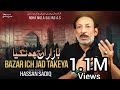 Bazar Wich Jad Takya Hassan Sadiq Noha 2018 Latest Noha Album 2018 19 Matam Hi Matam 