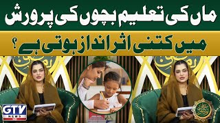 Mother’s Education and Its Effect on Children’s Growth | Nazia Malik | G Utha Pakistan