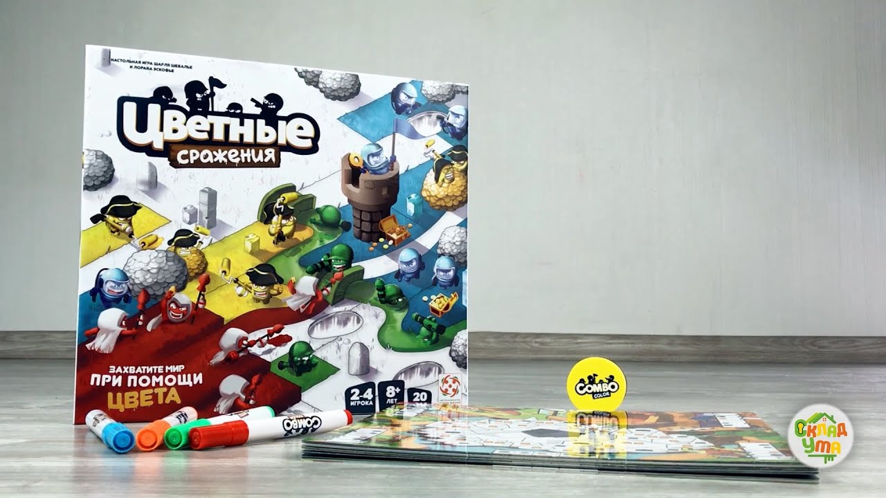 цветные сражения игра. цветные сражения настольная. стиль жизни цветные сражения. цветные сражения игра настольная отзывы. цветные сражения игра настольная.