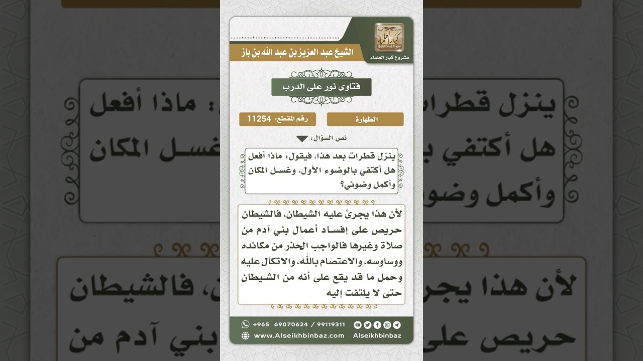 11254 - حكم من يشعر بنزول بول منه بعد تبوله بفترة - نور على الدرب